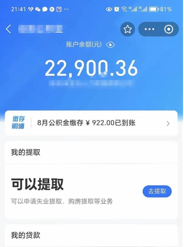 临沧公积金封存怎么取出来（公积金封存如何取出来）